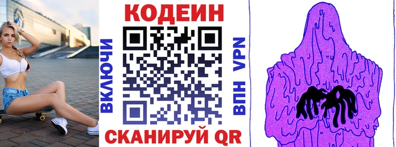 Кодеин напиток Lean (лин)  blacksprut ссылки  Алупка 